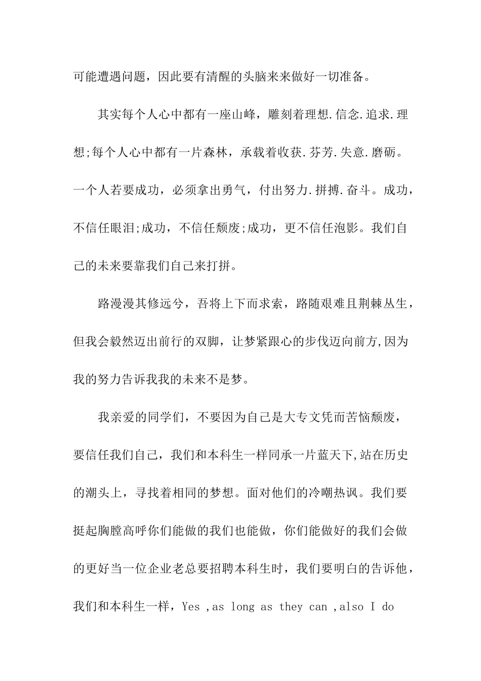 大学生职业生涯规划设计例文_第3页