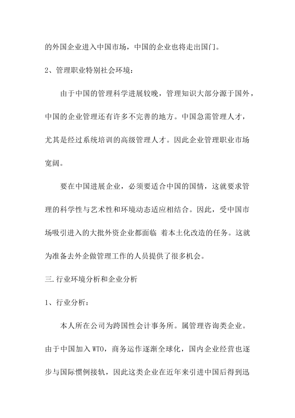 大学生职业规划书_第2页