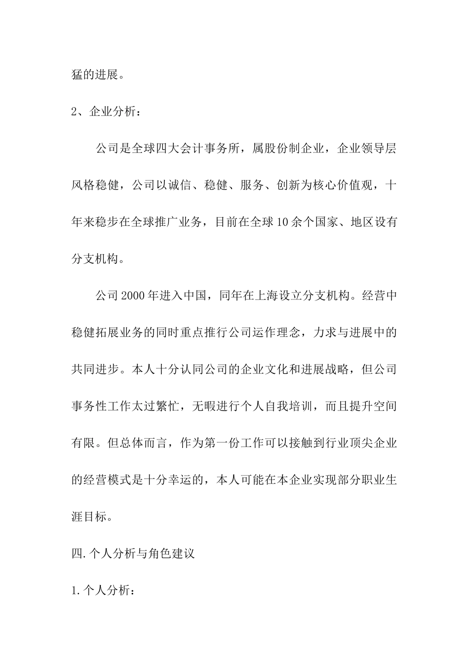 大学生职业规划书_第3页