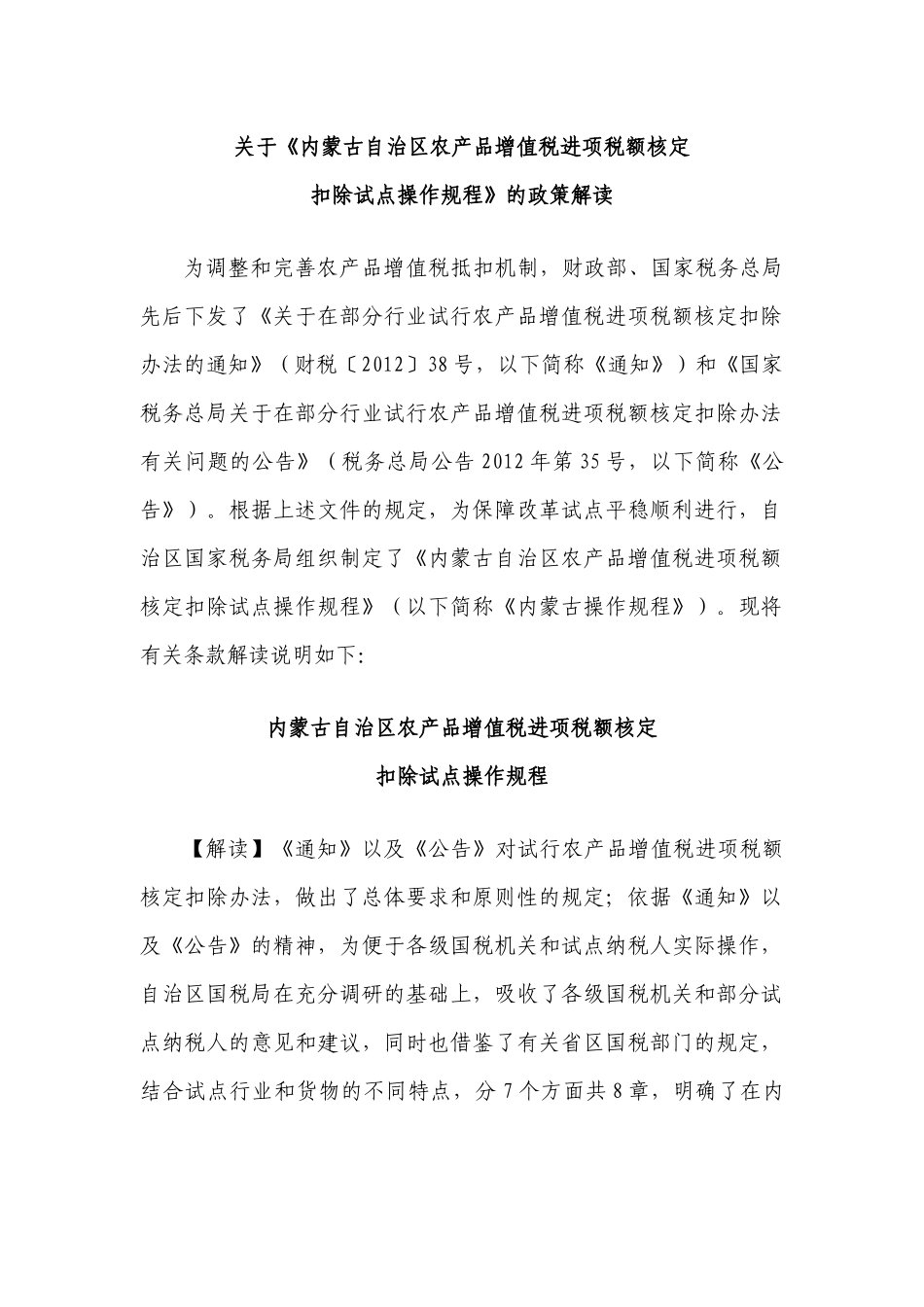 农产品核定扣除政策解读_第1页