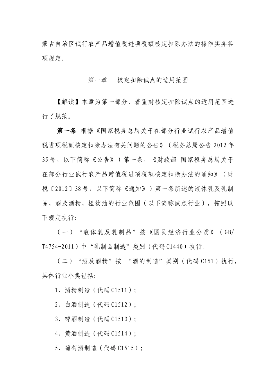 农产品核定扣除政策解读_第2页