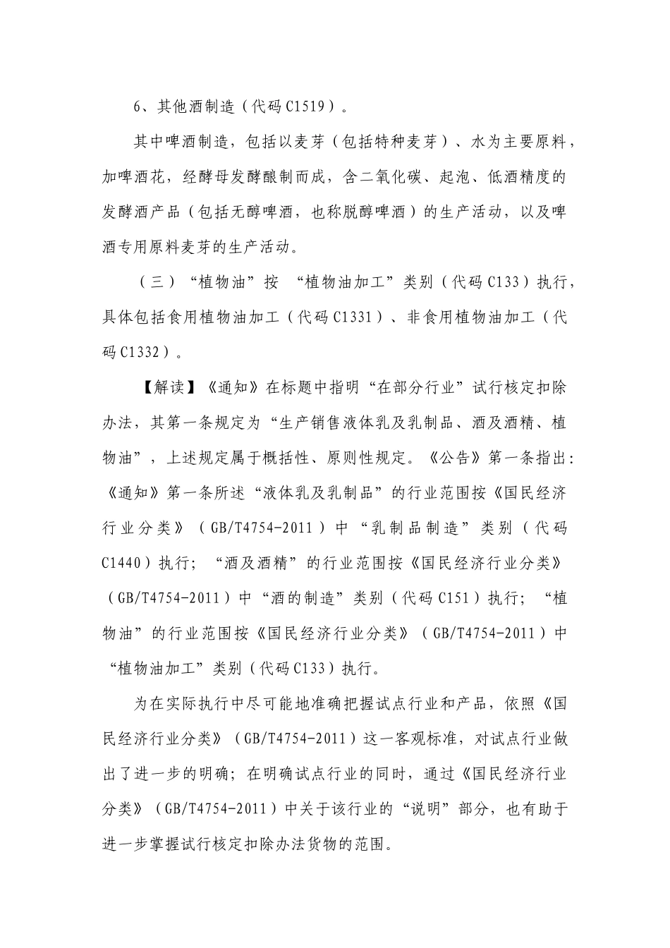 农产品核定扣除政策解读_第3页