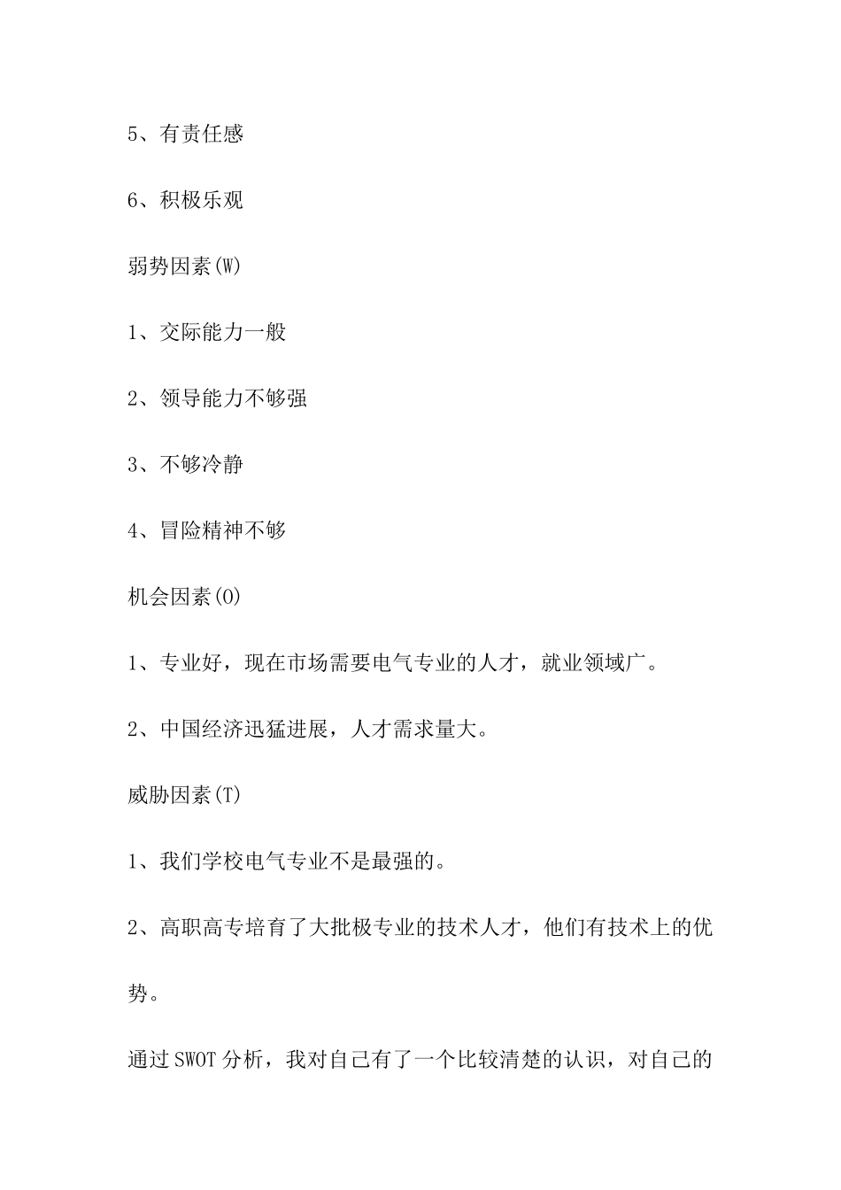 大学生职业规划书电气工程与自动化专业_第2页