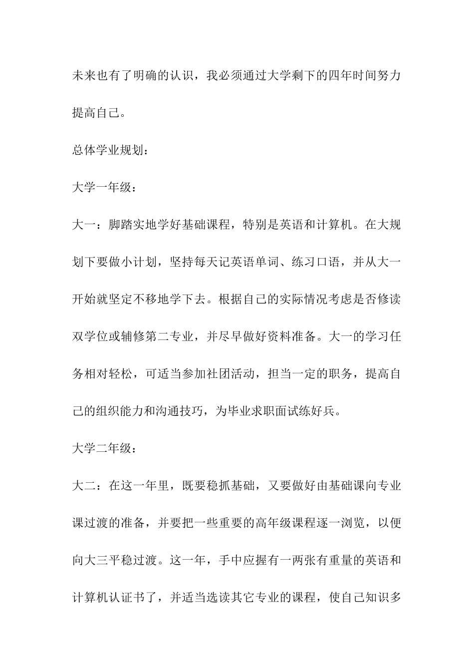 大学生职业规划书电气工程与自动化专业_第3页