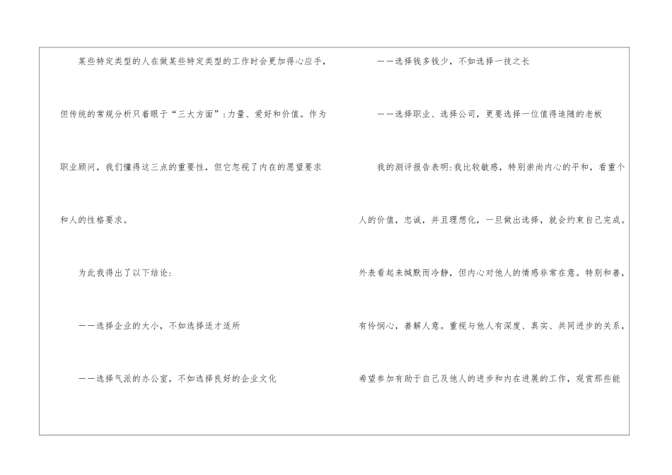 大学生职业规划书范文800字5篇_第2页