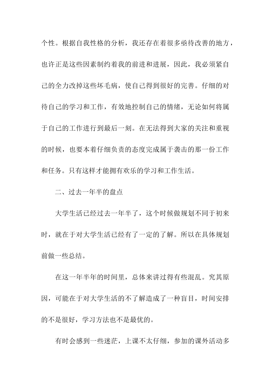 大学生职业生涯规划认知总结_第2页