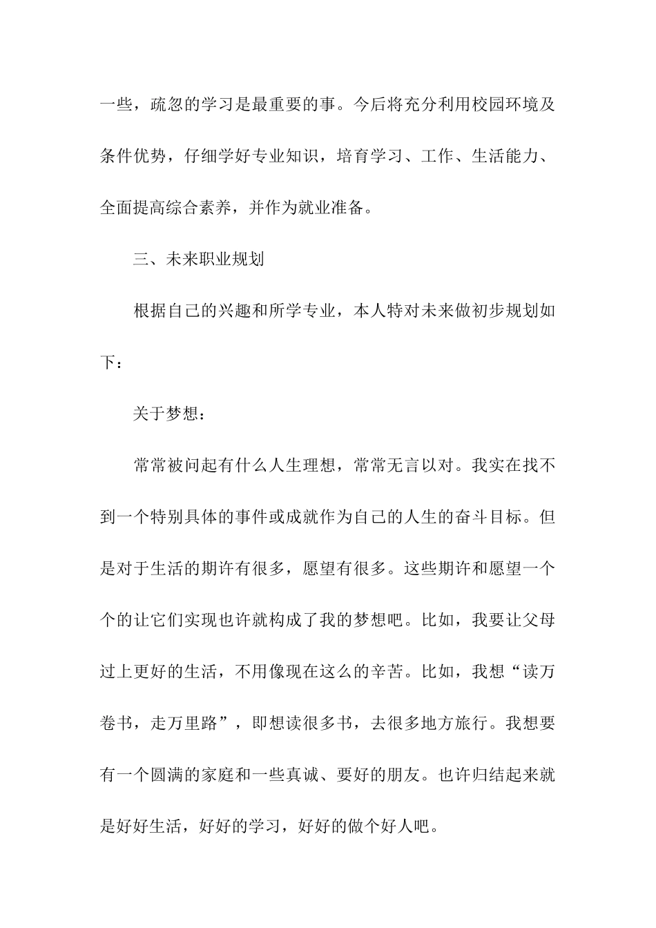 大学生职业生涯规划认知总结_第3页