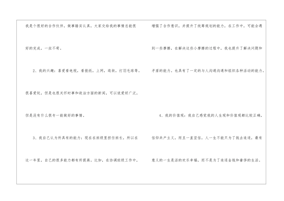 大学生职业规划书例文分享_第2页