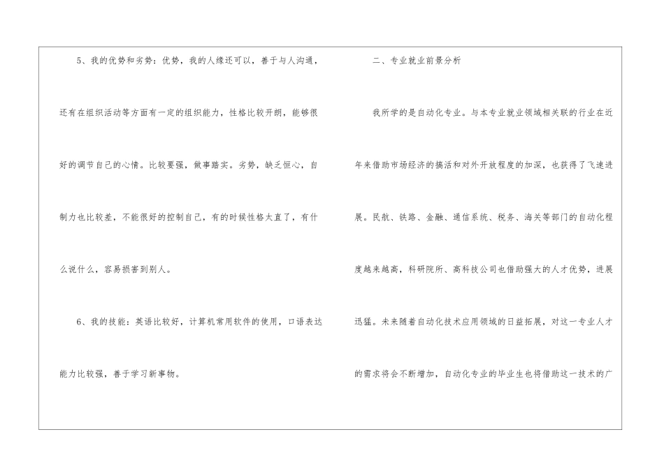 大学生职业规划书例文分享_第3页