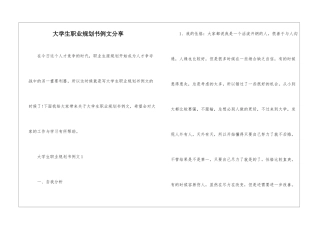 大学生职业规划书例文分享