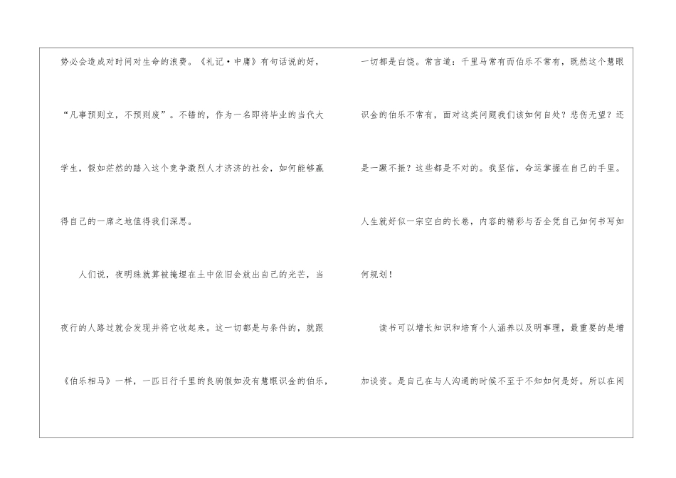 大学生职业规划大赛演讲稿4篇_第2页