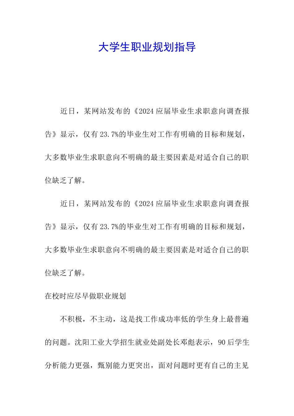 大学生职业规划指导_第1页