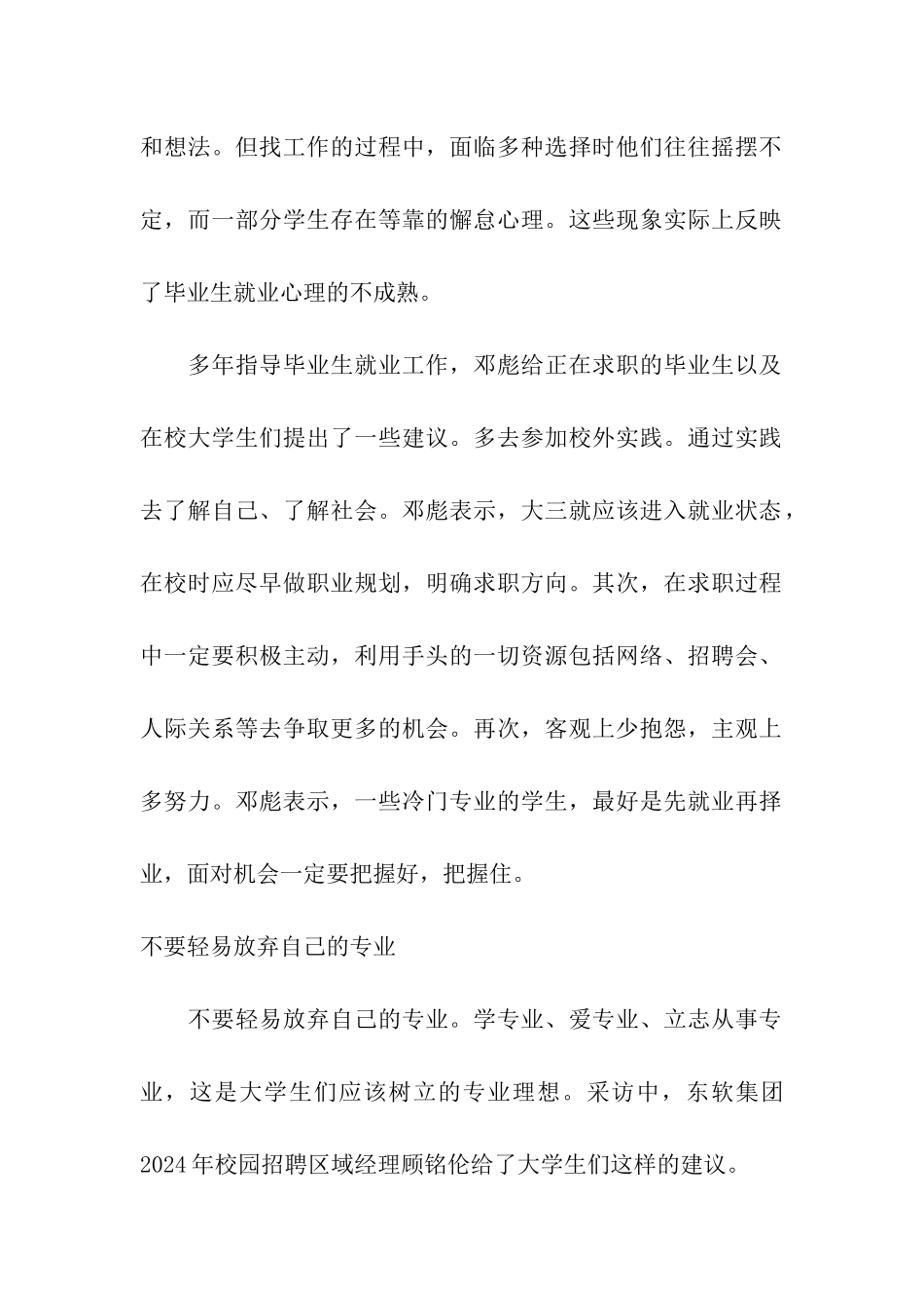 大学生职业规划指导_第2页