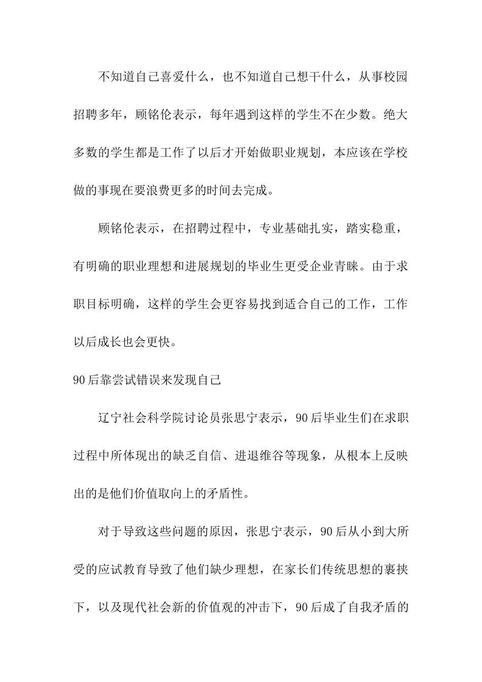 大学生职业规划指导_第3页