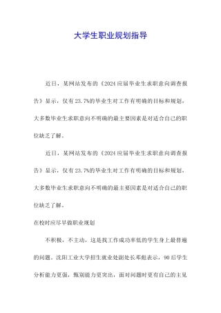大学生职业规划指导