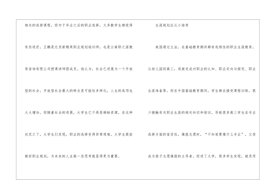 大学生职业规划汇总6篇_第2页