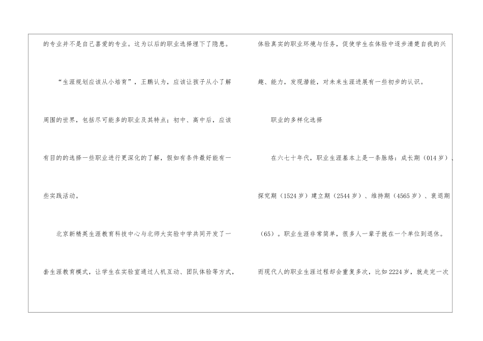 大学生职业规划汇总6篇_第3页