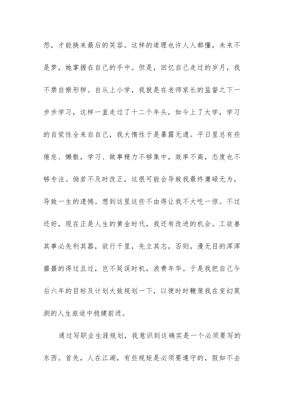 大学生职业规划心得体会3000字_第3页