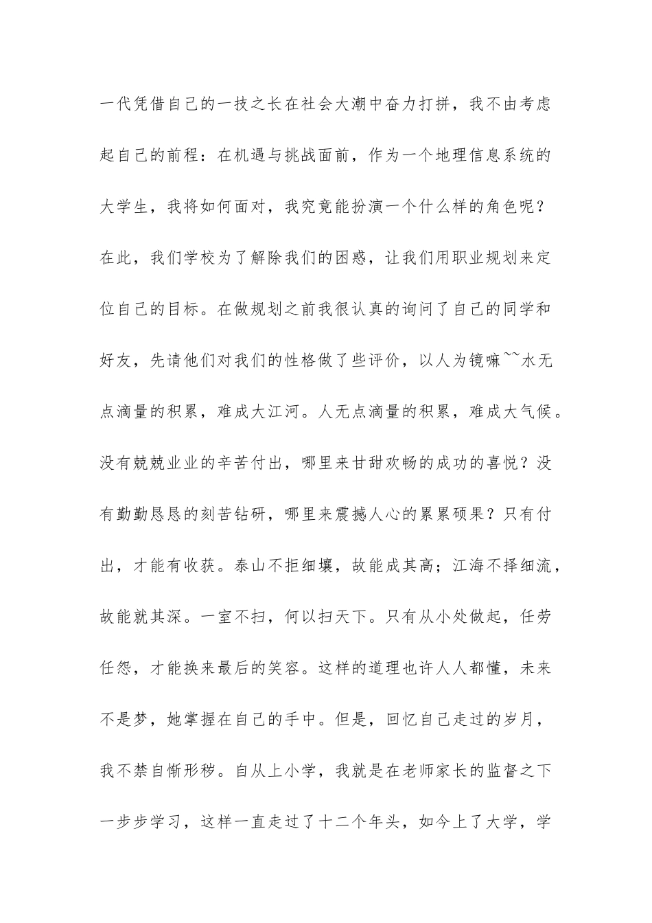 大学生职业规划总结-_第2页