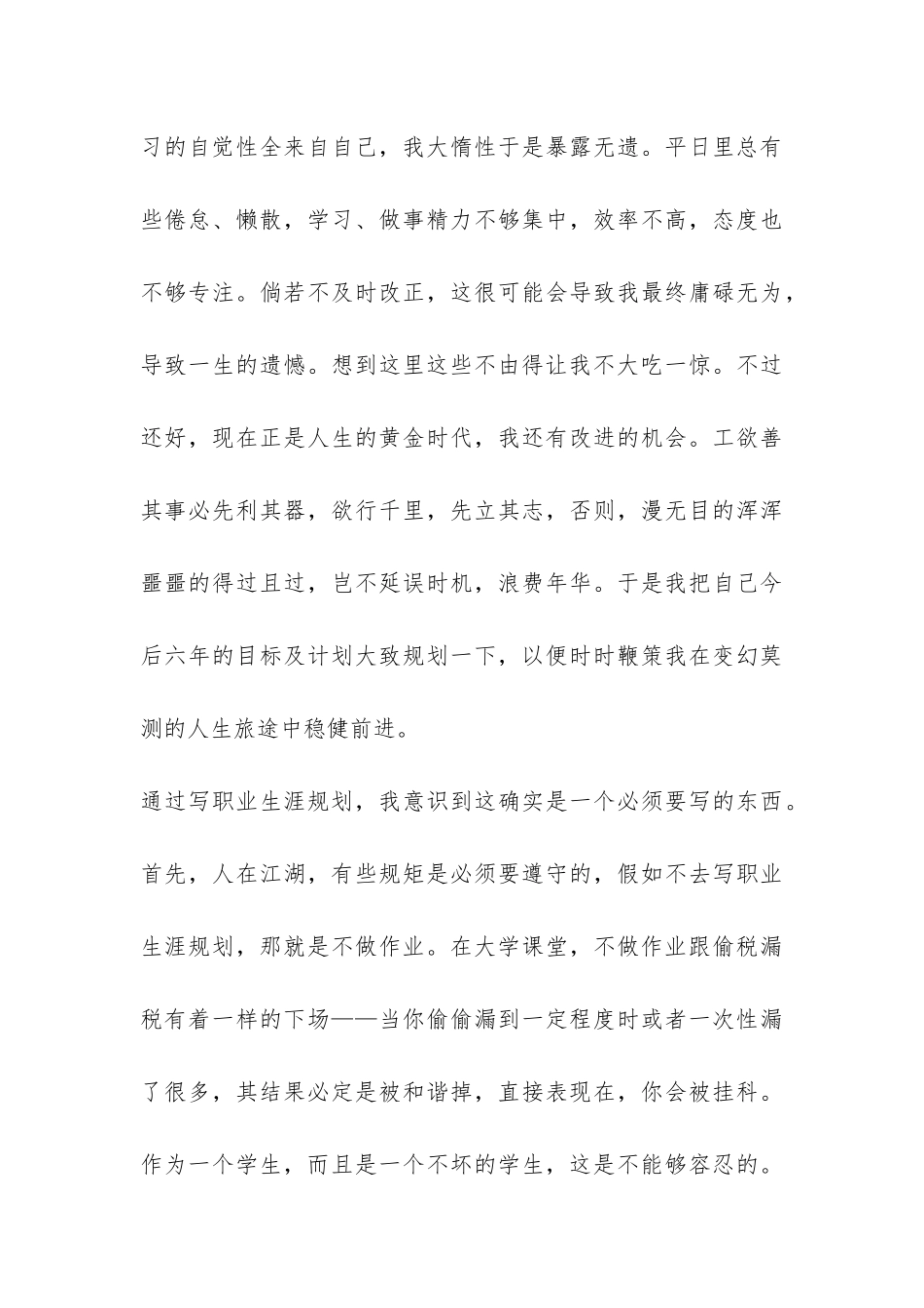 大学生职业规划总结-_第3页