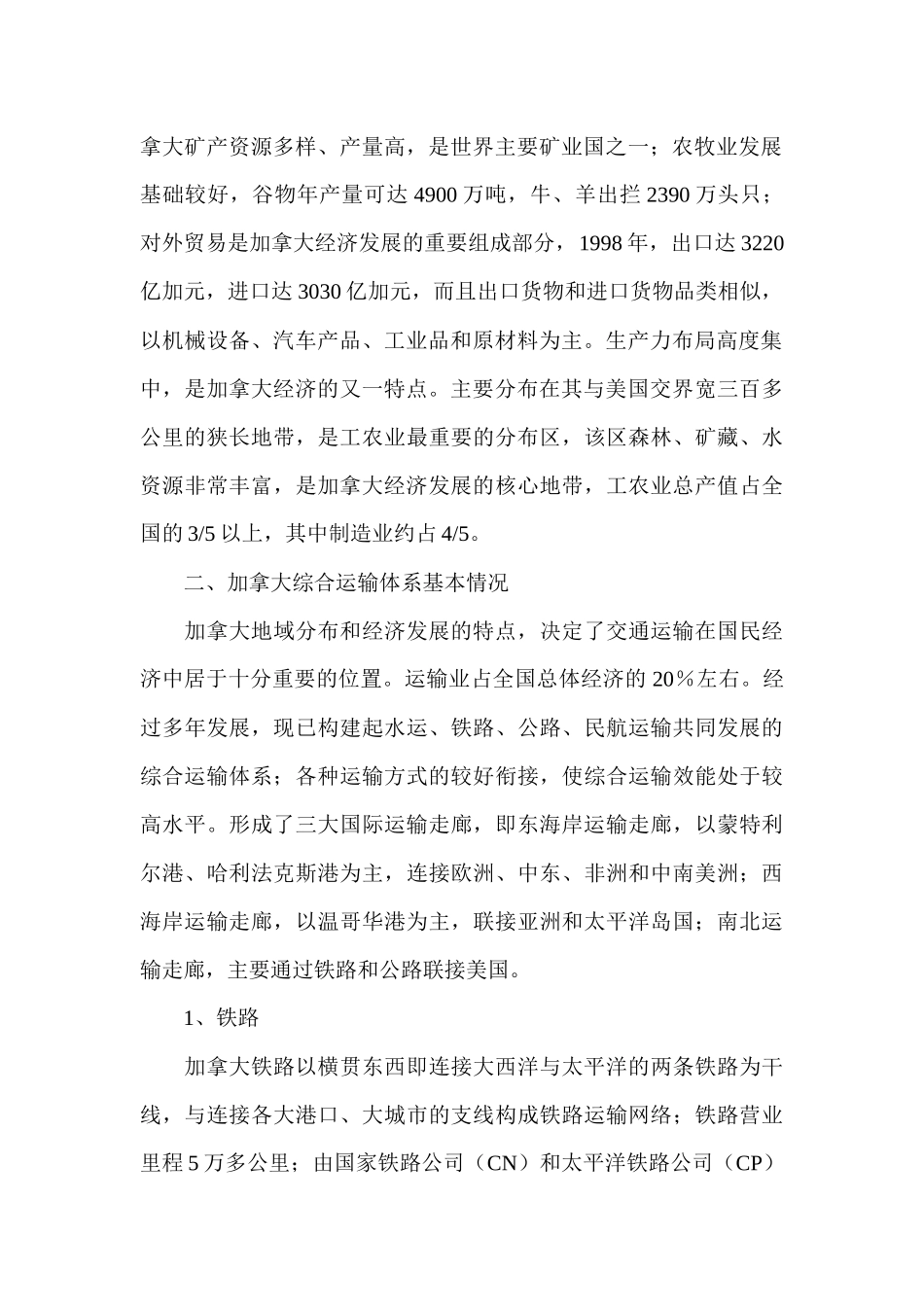加拿大多式联运的考察报告_第2页