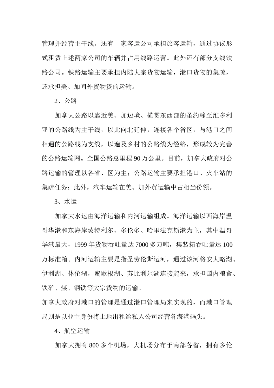加拿大多式联运的考察报告_第3页