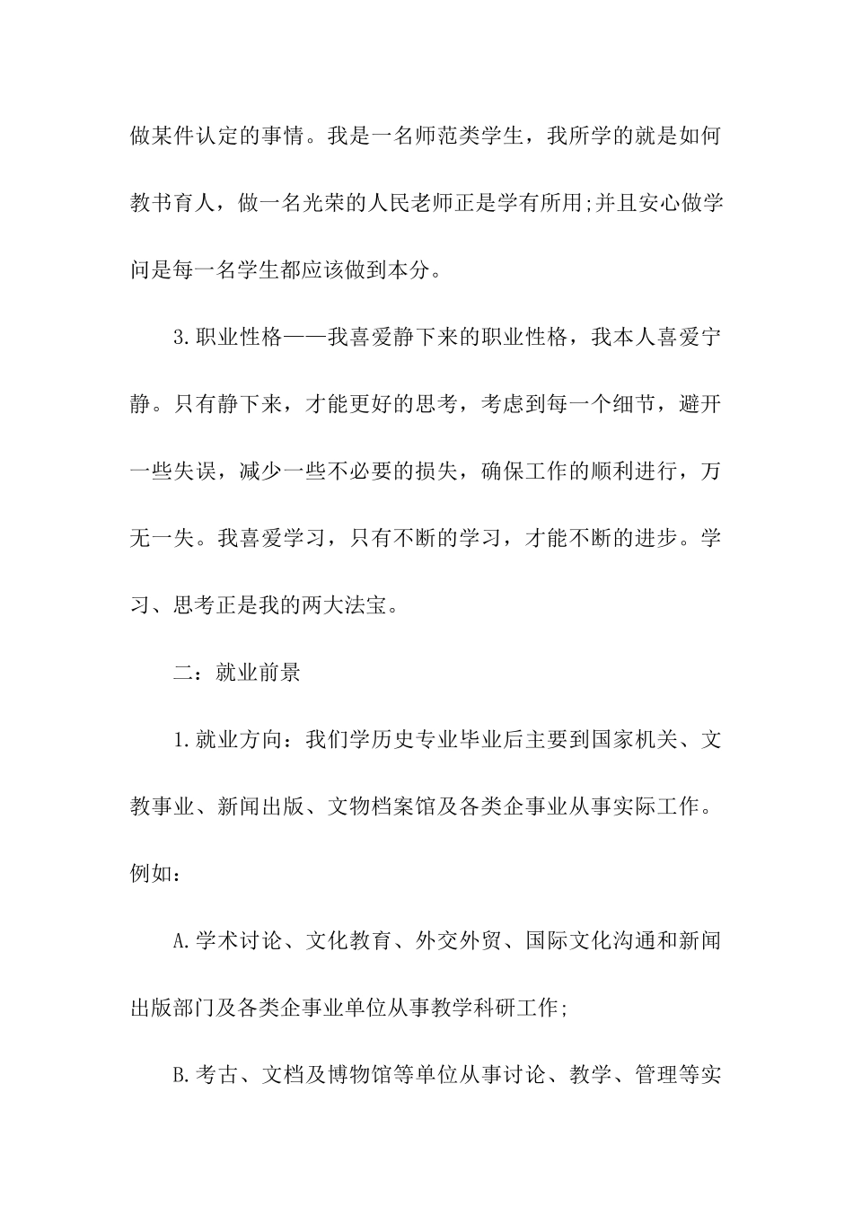 大学生职业规划模板汇编3篇_第2页