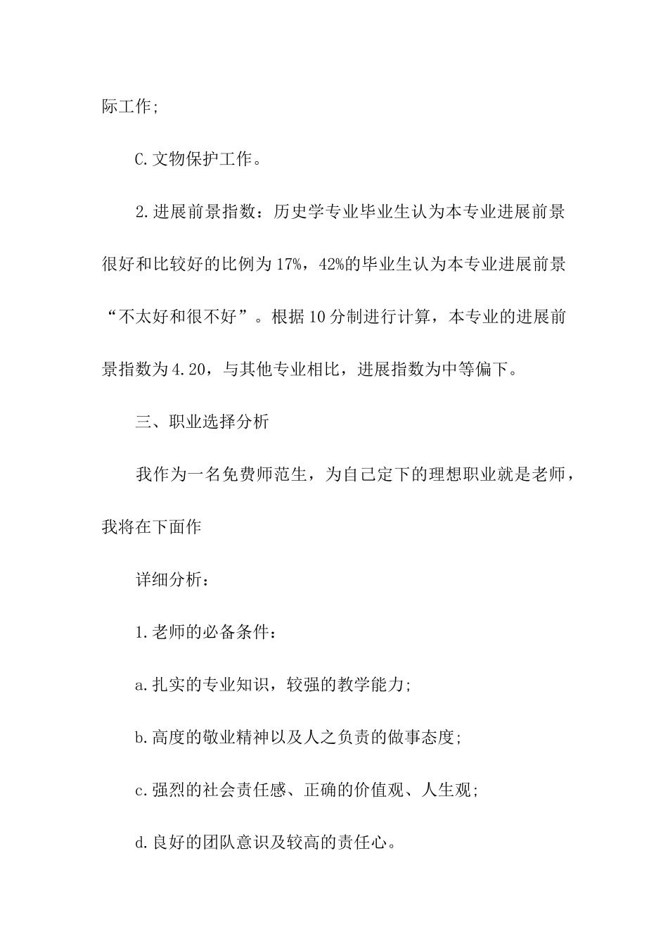 大学生职业规划模板汇编3篇_第3页