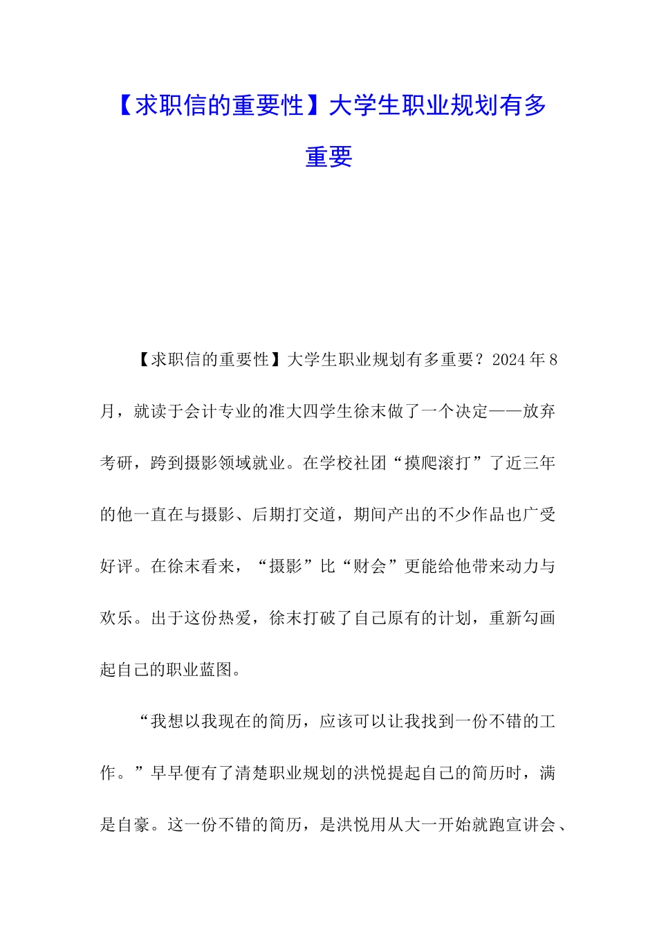 大学生职业规划有多重要_第1页