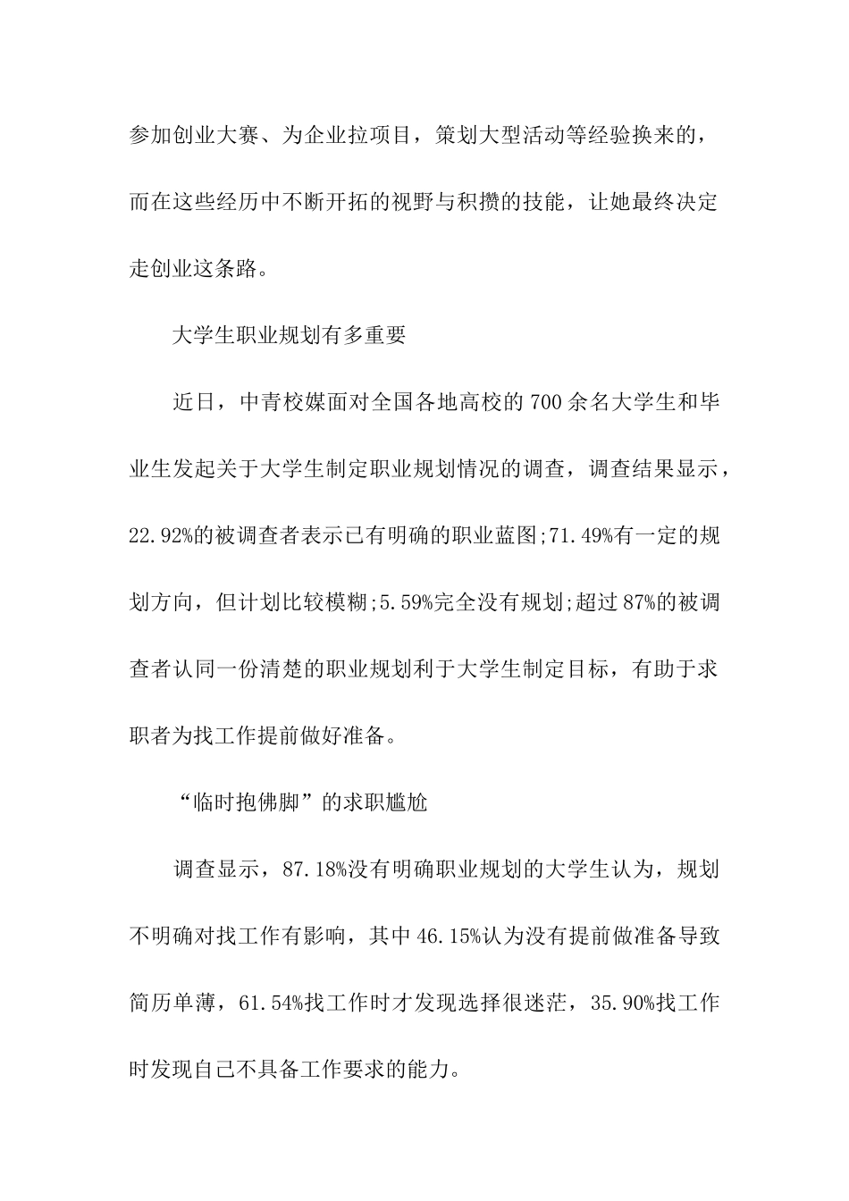 大学生职业规划有多重要_第2页