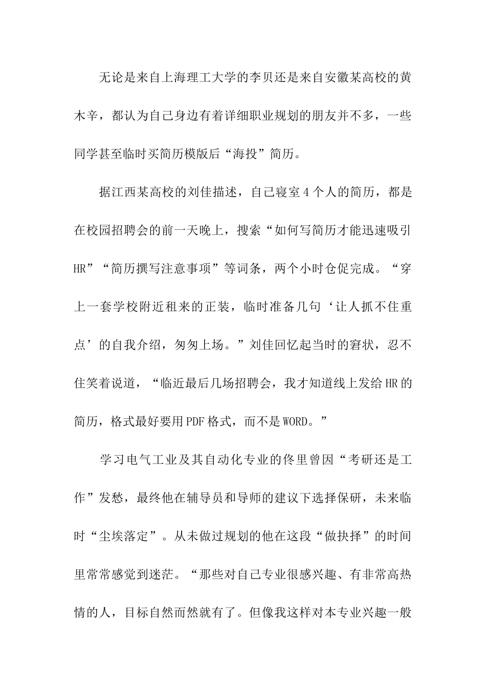 大学生职业规划有多重要_第3页