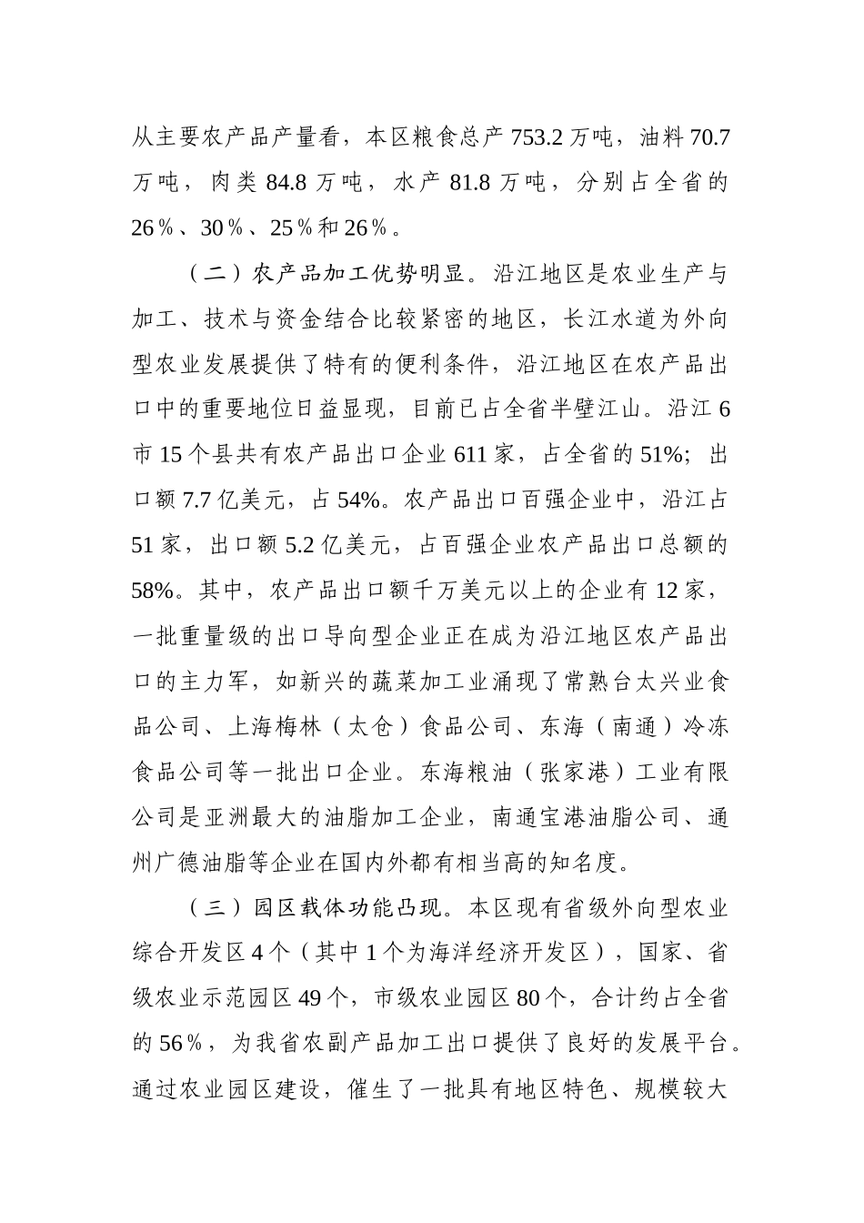 农产品加工产业带发展规划(doc 92页)_第2页