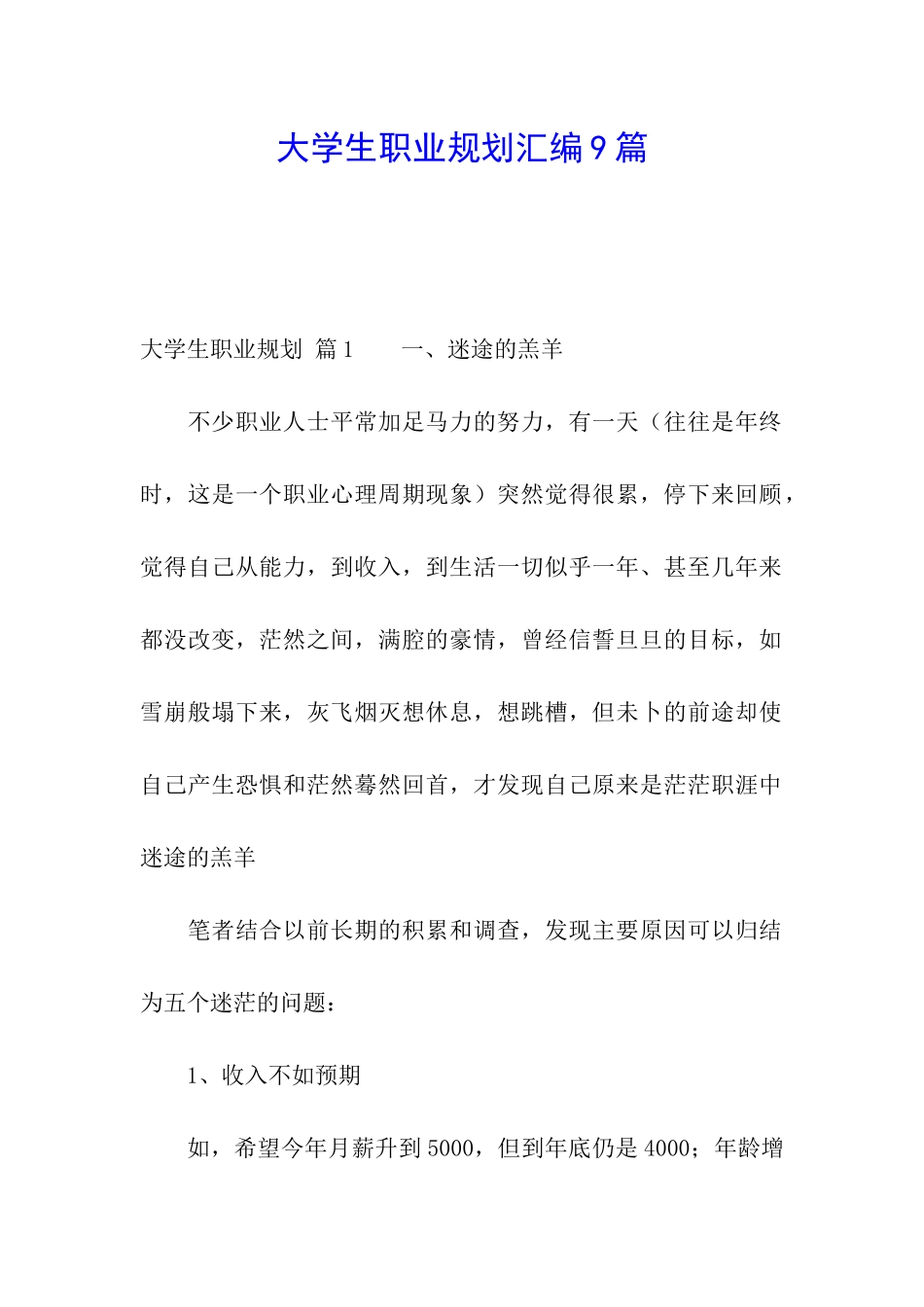 大学生职业规划汇编9篇_第1页