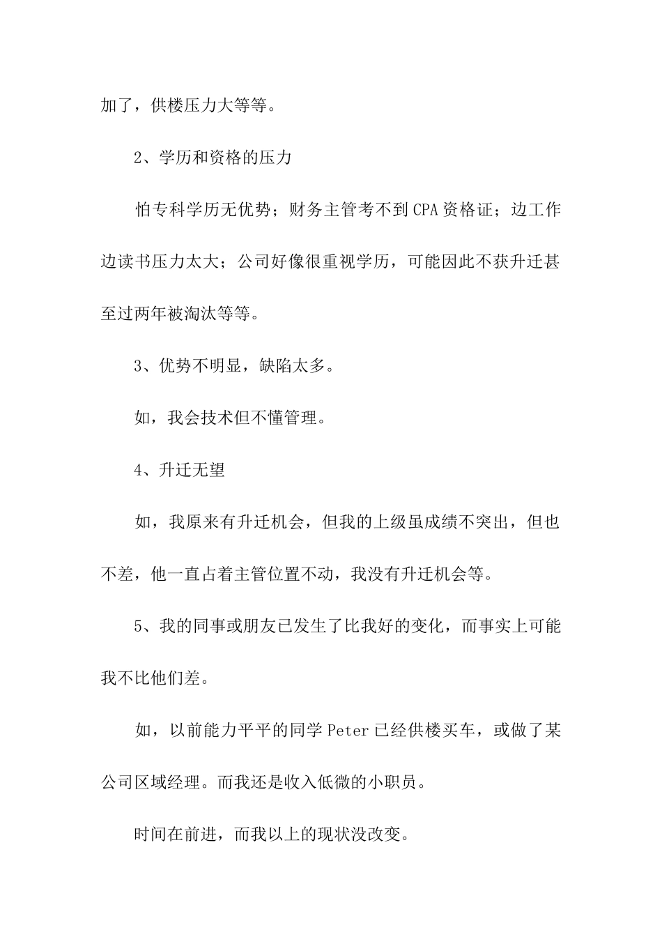 大学生职业规划汇编9篇_第2页