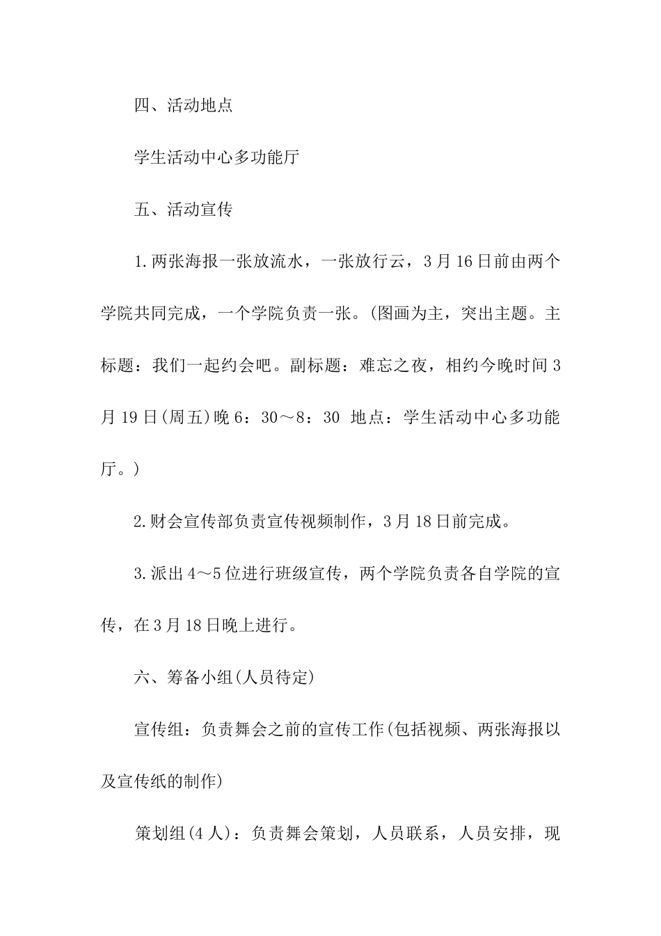 大学生联谊活动策划_第2页