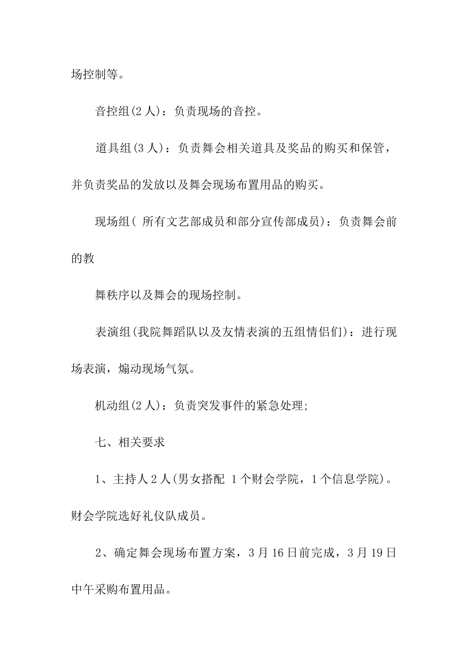 大学生联谊活动策划_第3页
