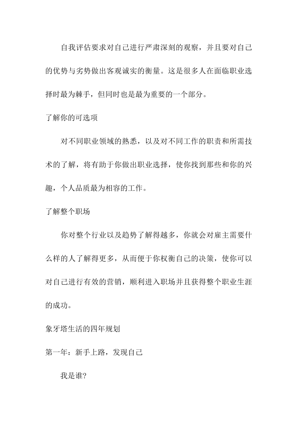 大学生职业规划浅析：象牙塔生活的四年计划_第2页