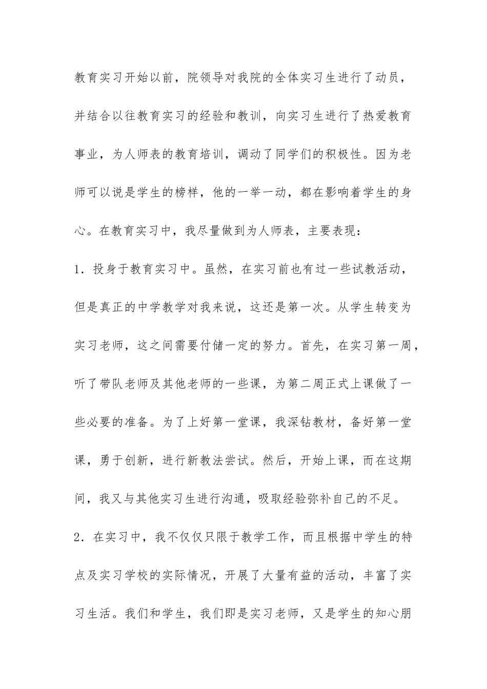 大学生职教中心实习总结-_第2页