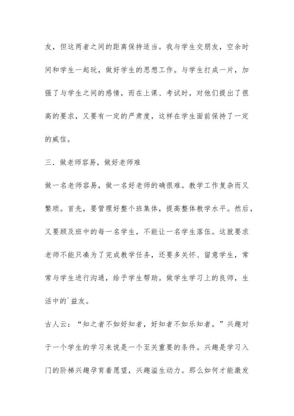 大学生职教中心实习总结-_第3页