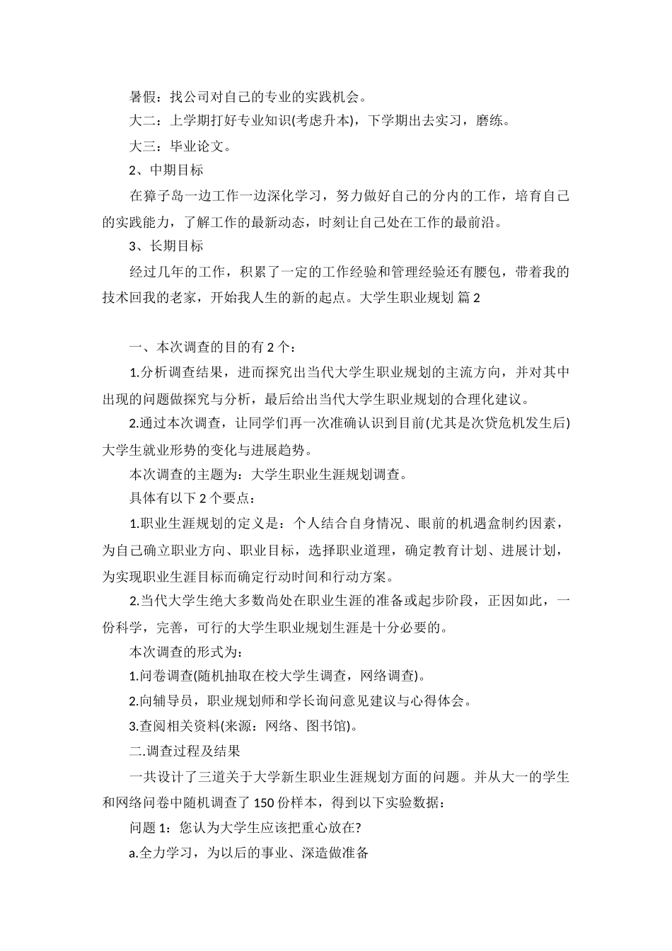 大学生职业规划范文合集3篇_第3页