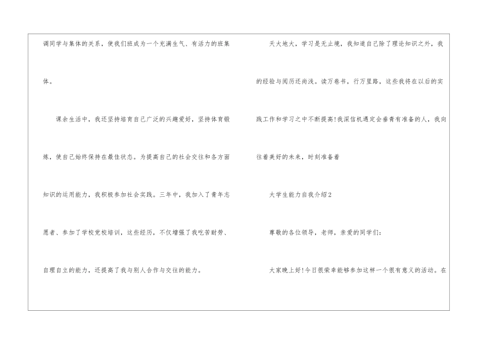 大学生能力自我介绍5篇_第2页