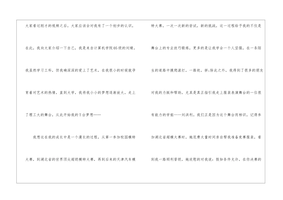 大学生能力自我介绍5篇_第3页