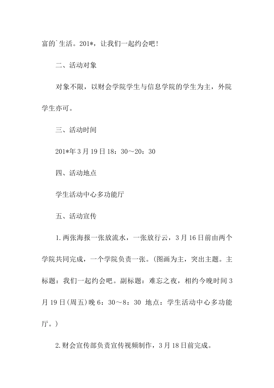 大学生联谊活动策划书模版_第2页