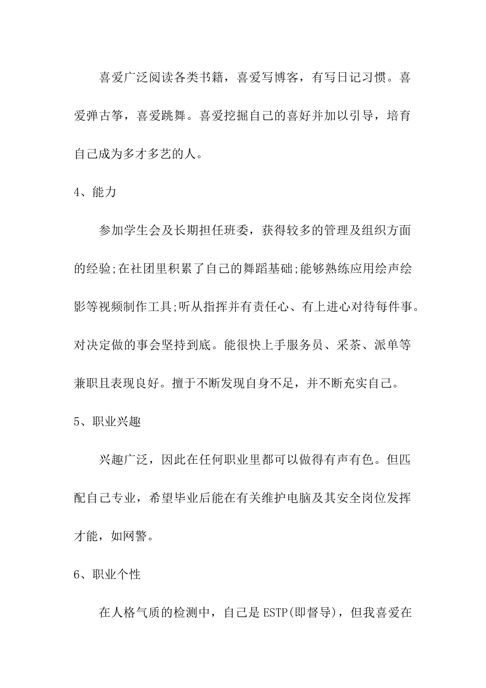 大学生职业规划设计模板_第2页