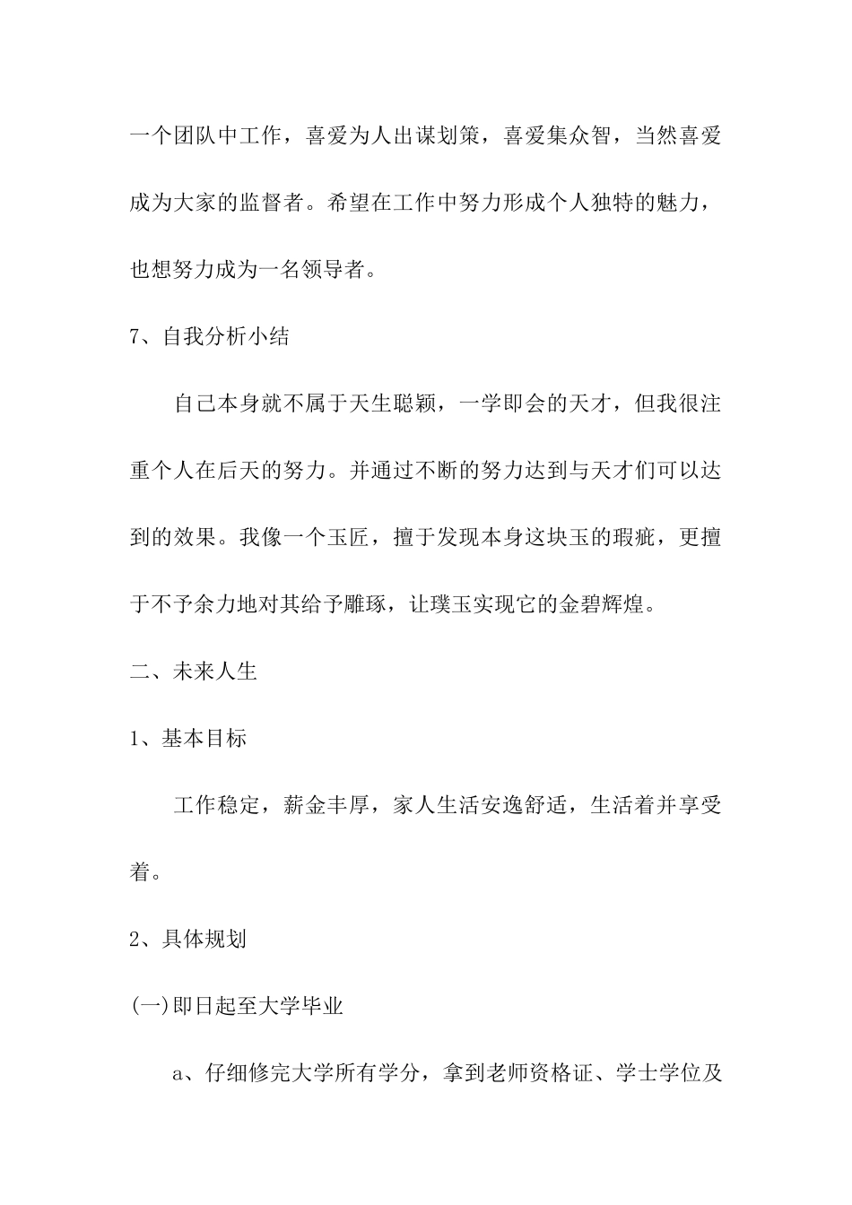 大学生职业规划设计模板_第3页
