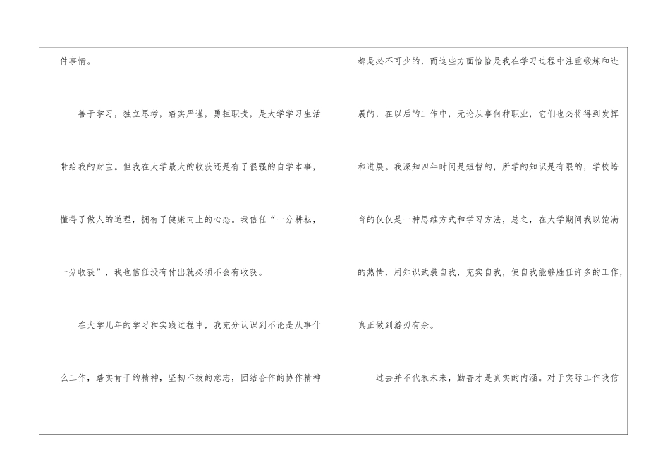 大学生职场自荐信5篇_第2页