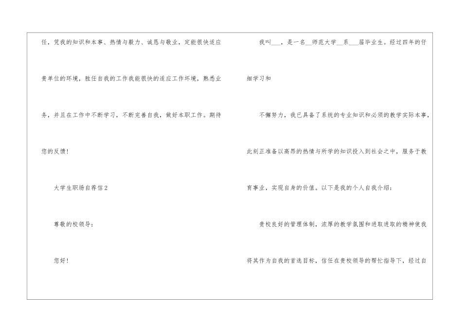 大学生职场自荐信5篇_第3页