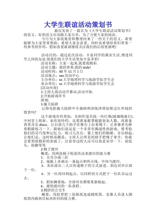 大学生联谊活动策划书