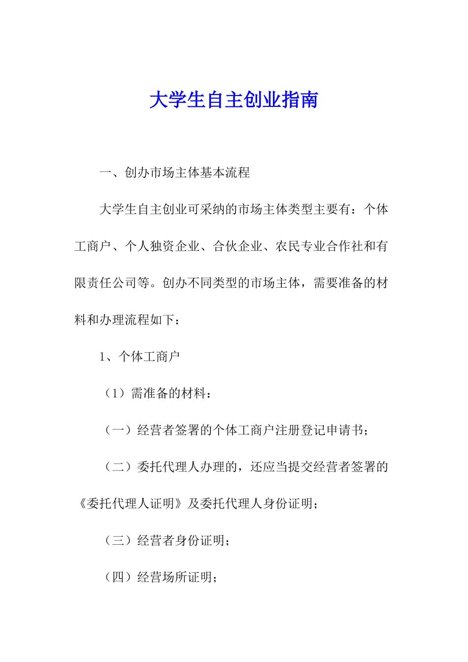 大学生自主创业指南_第1页