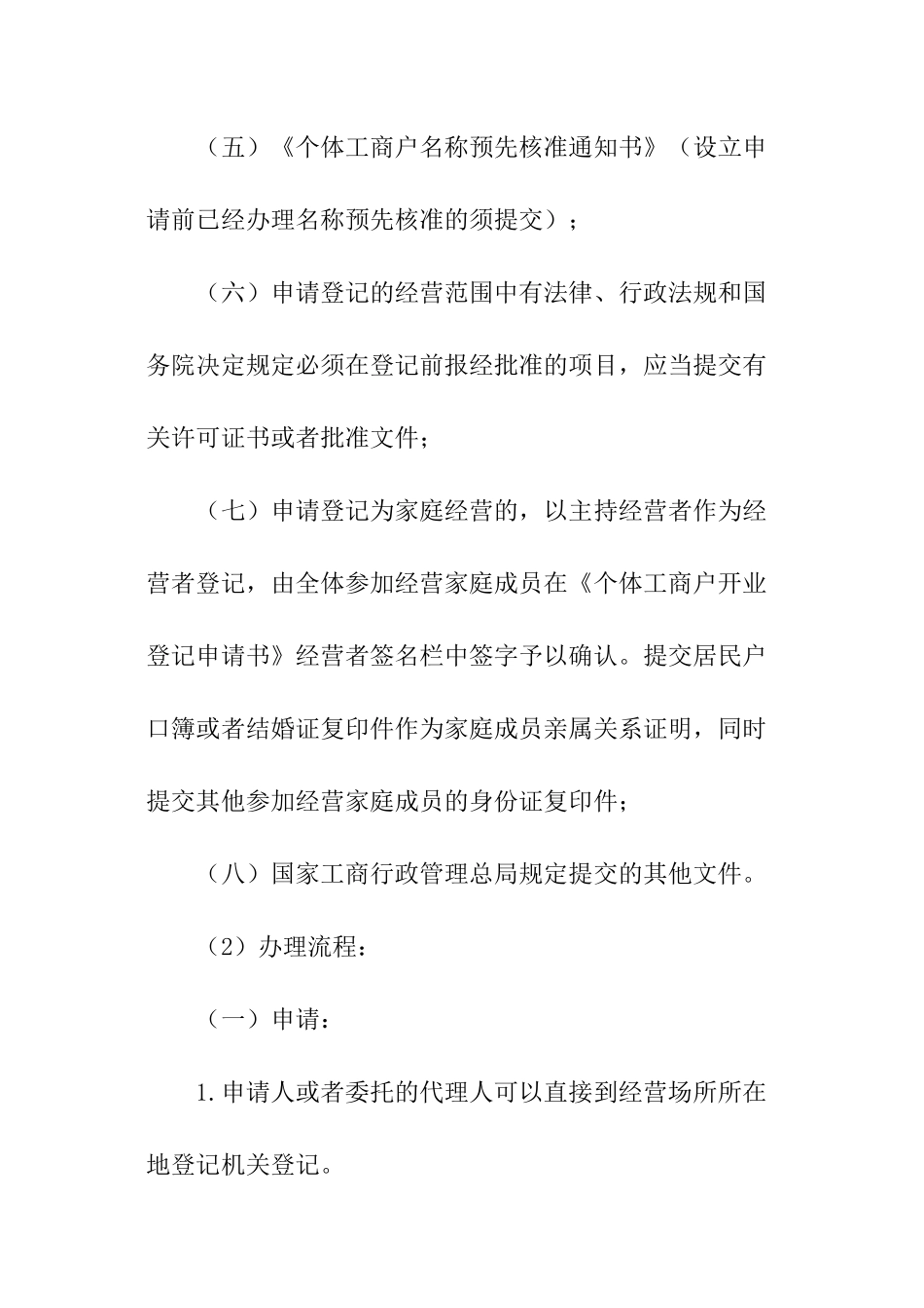 大学生自主创业指南_第2页